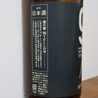 越の誉のレビュー by_gon78