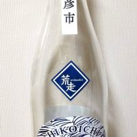 彦市のレビュー by_gon78