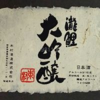 兵庫県の酒