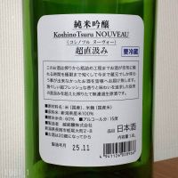 越の鶴のレビュー by_gon78