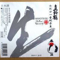 真野鶴のレビュー by_gon78