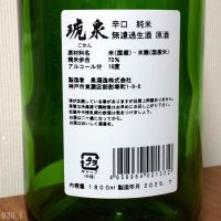 琥泉のレビュー by_gon78