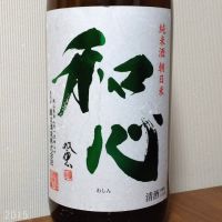 和心