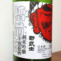 野武士