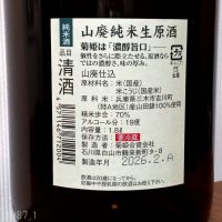 菊姫のレビュー by_gon78