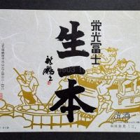 栄光冨士のレビュー by_gon78