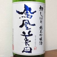 栃木県の酒