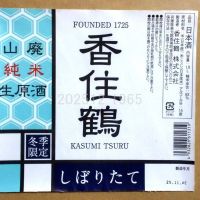 香住鶴のレビュー by_gon78