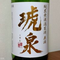 琥泉