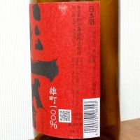 酒一筋のレビュー by_gon78