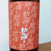 斬九郎