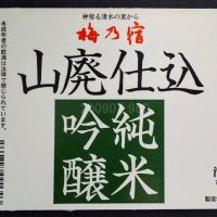 梅乃宿のレビュー by_gon78