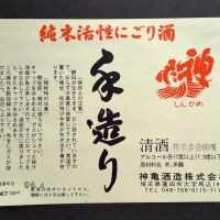 神亀のレビュー by_gon78