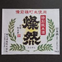 燦然のレビュー by_gon78