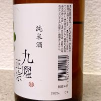九曜正宗のレビュー by_gon78