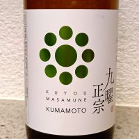 九曜正宗