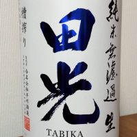 三重県の酒