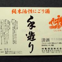 神亀のレビュー by_gon78