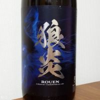 狼炎