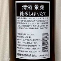 越乃景虎のレビュー by_gon78