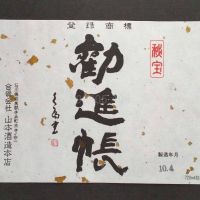 石川県の酒