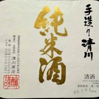 福島県の酒