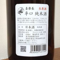 喜楽長のレビュー by_gon78