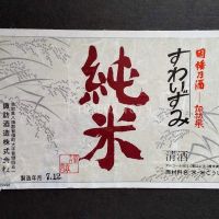 諏訪泉のレビュー by_gon78