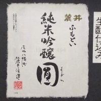 麓井（フモトヰ）のレビュー by_gon78