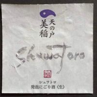 天の戸のレビュー by_gon78