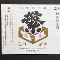 繁桝のレビュー by_gon78