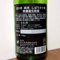 君の井のレビュー by_gon78