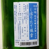 羽前白梅のレビュー by_gon78