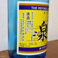 御所泉のレビュー by_gon78