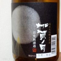 加賀ノ月のレビュー by_gon78