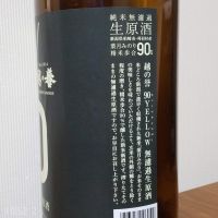 越の誉のレビュー by_gon78