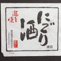 瀧自慢のレビュー by_gon78
