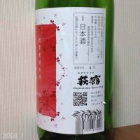 萩乃露のレビュー by_gon78