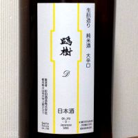 鷗樹