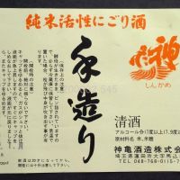 神亀のレビュー by_gon78