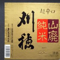 刈穂のレビュー by_gon78