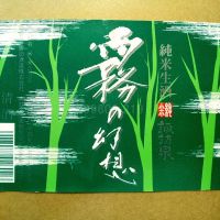 諏訪泉のレビュー by_gon78