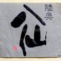 陸奥八仙のレビュー by_gon78