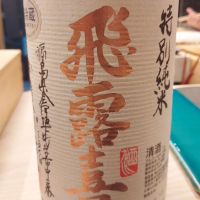 
            飛露喜_
            ヤッチャンさん