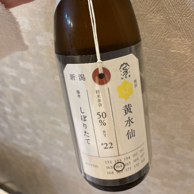 荷札酒のレビュー by_京ぱん