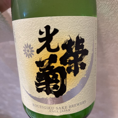 佐賀県の酒