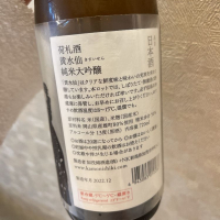 荷札酒のレビュー by_京ぱん