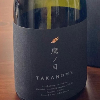 鷹ノ目（TAKANOME）(たかのめ) | 日本酒 評価・通販 SAKETIME