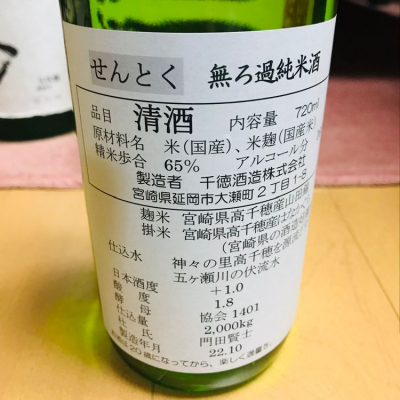 宮崎県の酒