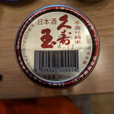 岐阜県の酒